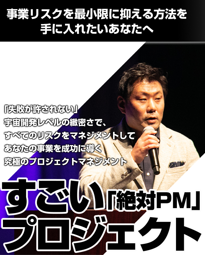 すごいプロジェクト